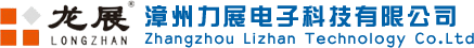 漳州力展電子科技有限公司